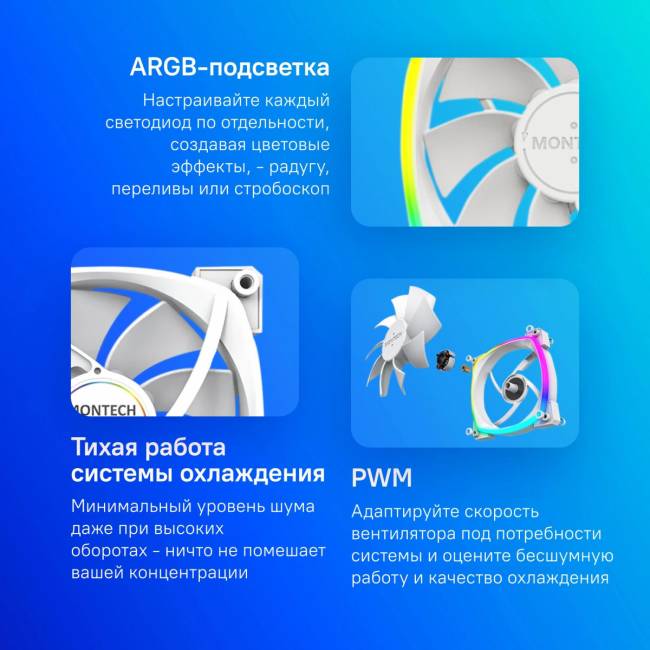 Вентилятор для корпуса Montech RX120 PWM WHITE — для бизнеса и офиса Вентилятор для корпуса Montech RX120 PWM WHITE — для бизнеса и офиса