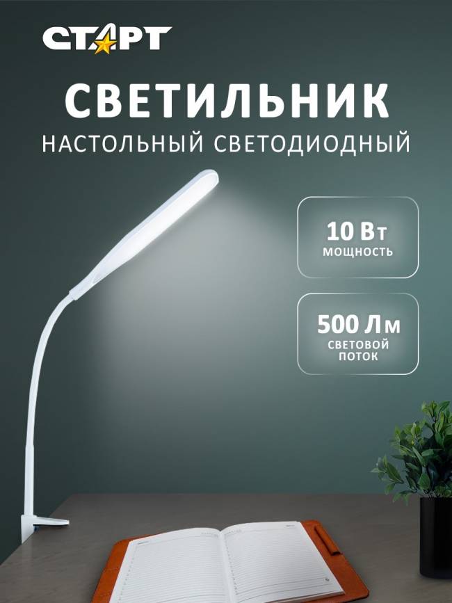 Светильник настольный СТАРТ CT87 белый светодиодный Светильник настольный СТАРТ CT87 белый светодиодный — для бизнеса и офиса Светильник настольный СТАРТ CT87 белый светодиодный Светильник настольный СТАРТ CT87 белый светодиодный — для бизнеса и офиса