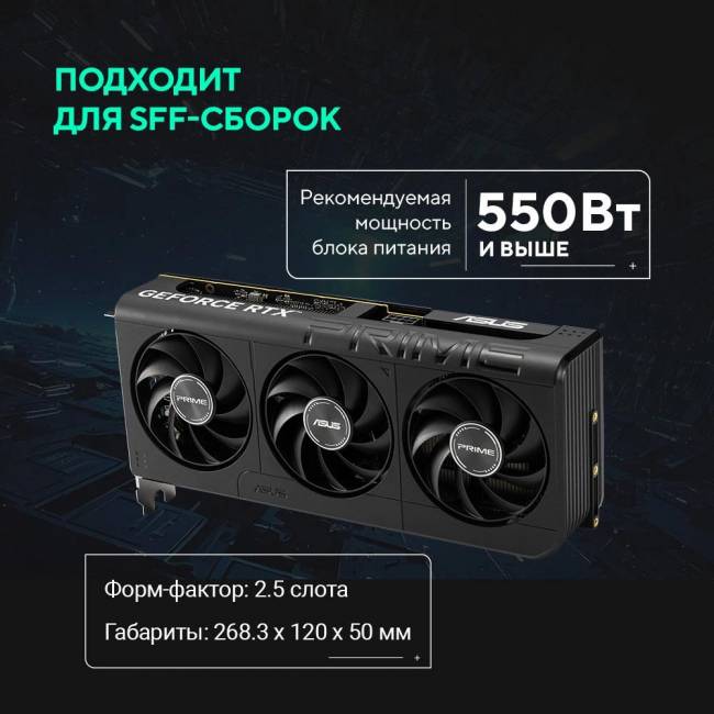 Видеокарта ASUS PRIME-RTX5060-O8G — для бизнеса и офиса