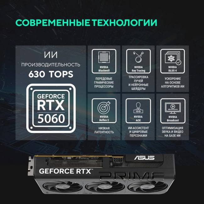 Видеокарта ASUS PRIME-RTX5060-O8G — для бизнеса и офиса