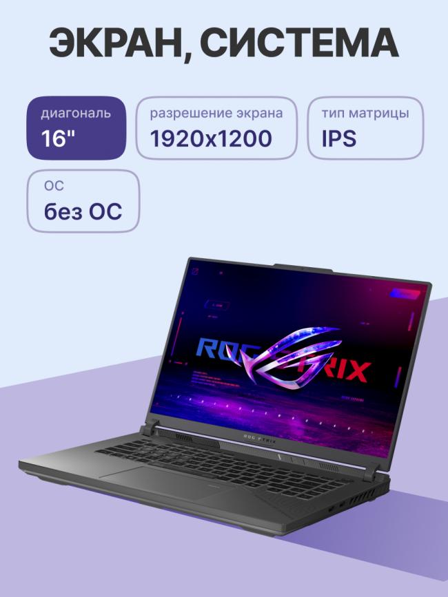 Ноутбук ASUS ROG Strix G16 G614PR-RV027 (90NR0NJ7-M001J0) — для бизнеса и офиса Ноутбук ASUS ROG Strix G16 G614PR-RV027 (90NR0NJ7-M001J0) — для бизнеса и офиса