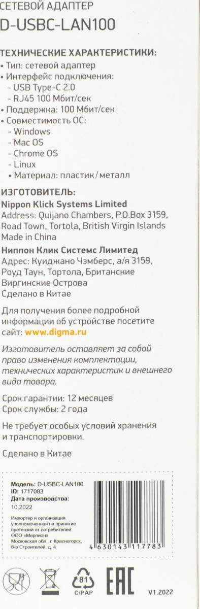 Сетевой адаптер Fast Ethernet Digma D-USBC-LAN100 — для бизнеса и офиса Сетевой адаптер Fast Ethernet Digma D-USBC-LAN100 — для бизнеса и офиса