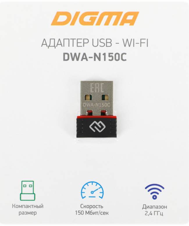 Сетевой адаптер Wi-Fi Digma DWA-N150C — для бизнеса и офиса Сетевой адаптер Wi-Fi Digma DWA-N150C — для бизнеса и офиса