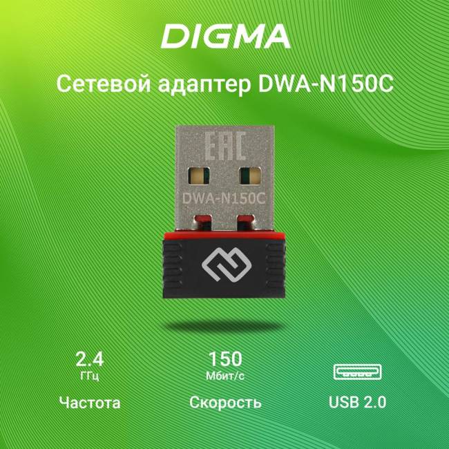 Сетевой адаптер Wi-Fi Digma DWA-N150C — для бизнеса и офиса Сетевой адаптер Wi-Fi Digma DWA-N150C — для бизнеса и офиса