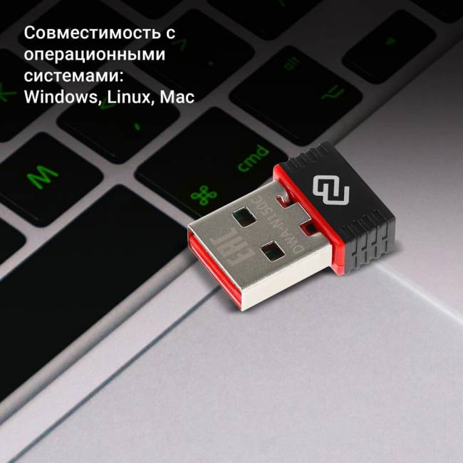 Сетевой адаптер Wi-Fi Digma DWA-N150C — для бизнеса и офиса Сетевой адаптер Wi-Fi Digma DWA-N150C — для бизнеса и офиса