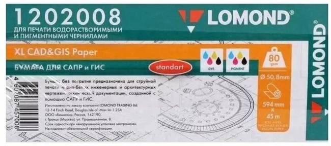 Бумага Lomond 1202008 — для бизнеса и офиса Бумага Lomond 1202008 — для бизнеса и офиса