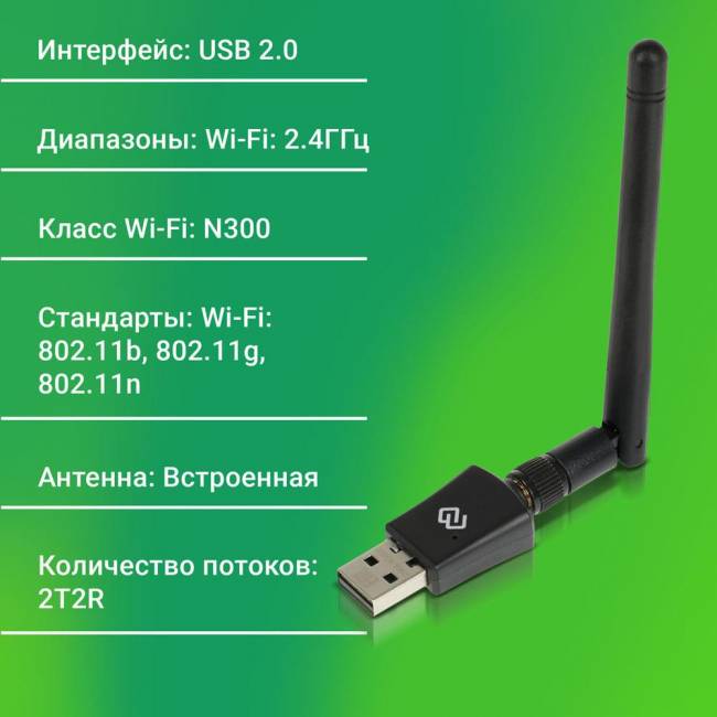 Сетевой адаптер Wi-Fi Digma DWA-N300E — для бизнеса и офиса Сетевой адаптер Wi-Fi Digma DWA-N300E — для бизнеса и офиса