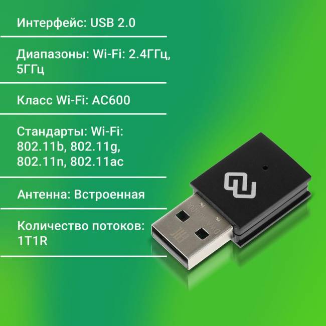 Сетевой адаптер Wi-Fi Digma DWA-AC600C — для бизнеса и офиса Сетевой адаптер Wi-Fi Digma DWA-AC600C — для бизнеса и офиса