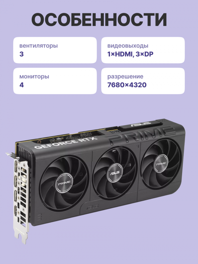 Видеокарта ASUS PRIME RTX5060 O8G — для бизнеса и офиса Видеокарта ASUS PRIME RTX5060 O8G — для бизнеса и офиса
