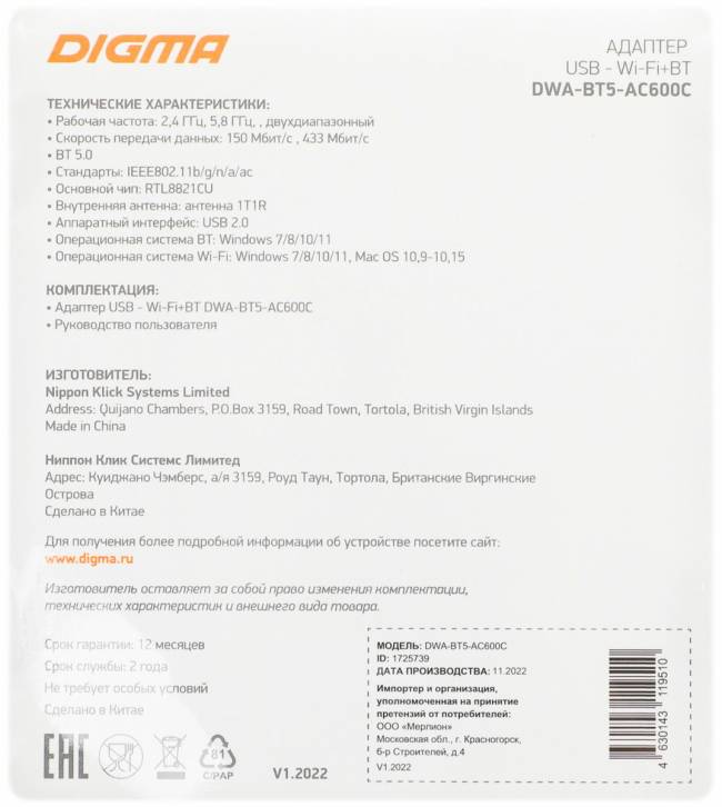 Сетевой адаптер Wi-Fi + Bluetooth Digma DWA-BT5-AC600C — для бизнеса и офиса Сетевой адаптер Wi-Fi + Bluetooth Digma DWA-BT5-AC600C — для бизнеса и офиса