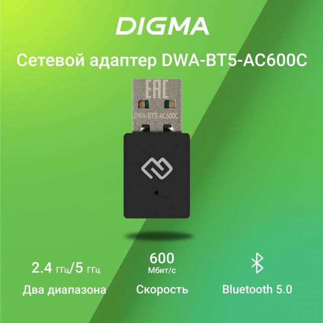 Сетевой адаптер Wi-Fi + Bluetooth Digma DWA-BT5-AC600C — для бизнеса и офиса Сетевой адаптер Wi-Fi + Bluetooth Digma DWA-BT5-AC600C — для бизнеса и офиса