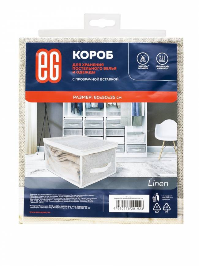 Короб для хранения Короб для хранения Linen 60х50х35 — для бизнеса и офиса