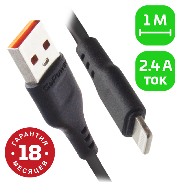 Кабель GoPower GP01L USB (m)-Lightning (m) 1.0м 2.4A ПВХ черный (1/800) Кабель GoPower GP01L (00-00018568) — для бизнеса и офиса