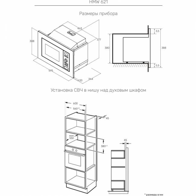 Встраиваемая микроволновая печь Kuppersberg Kuppersberg HMW 621 B — для бизнеса и офиса