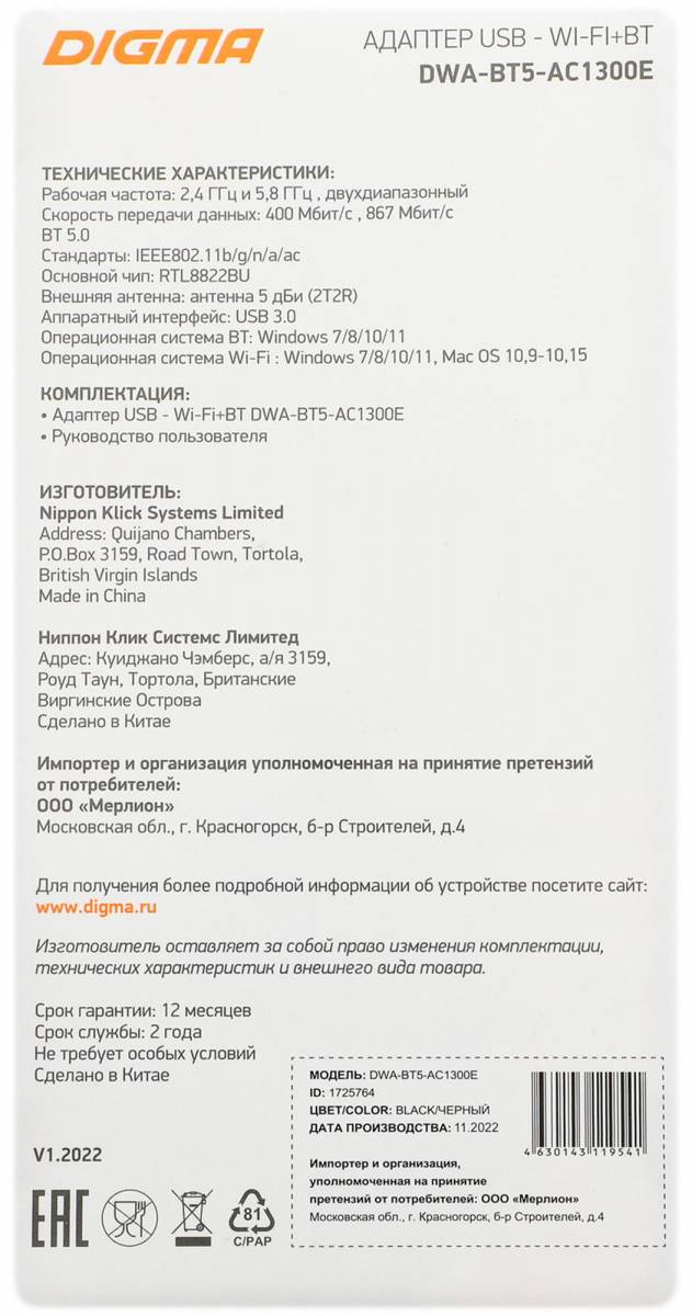 Сетевой адаптер Wi-Fi + Bluetooth Digma DWA-BT5-AC1300E — для бизнеса и офиса Сетевой адаптер Wi-Fi + Bluetooth Digma DWA-BT5-AC1300E — для бизнеса и офиса