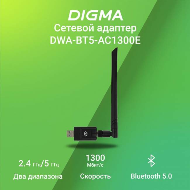 Сетевой адаптер Wi-Fi + Bluetooth Digma DWA-BT5-AC1300E — для бизнеса и офиса Сетевой адаптер Wi-Fi + Bluetooth Digma DWA-BT5-AC1300E — для бизнеса и офиса