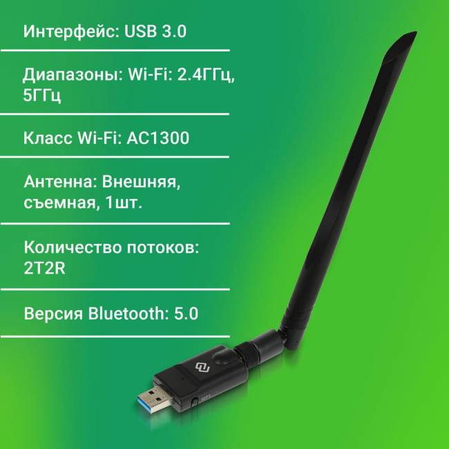 Сетевой адаптер Wi-Fi + Bluetooth Digma DWA-BT5-AC1300E — для бизнеса и офиса Сетевой адаптер Wi-Fi + Bluetooth Digma DWA-BT5-AC1300E — для бизнеса и офиса