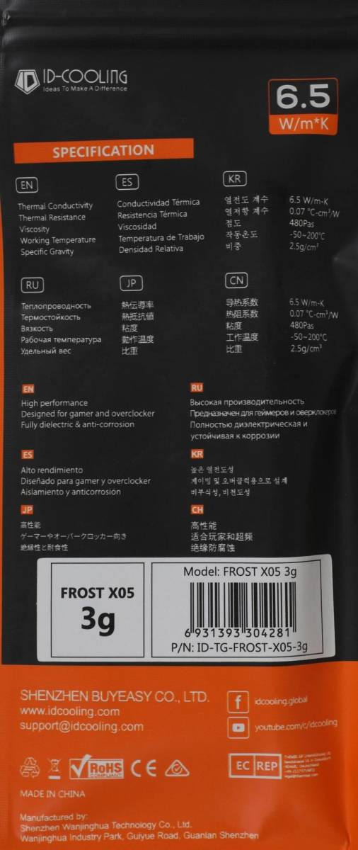 Термопаста ID-COOLING FROST X05 3G — для бизнеса и офиса Термопаста ID-COOLING FROST X05 3G — для бизнеса и офиса