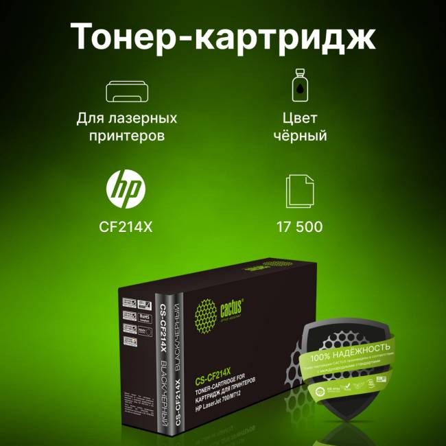 - Cactus CS-CF214X — для бизнеса и офиса - Cactus CS-CF214X — для бизнеса и офиса