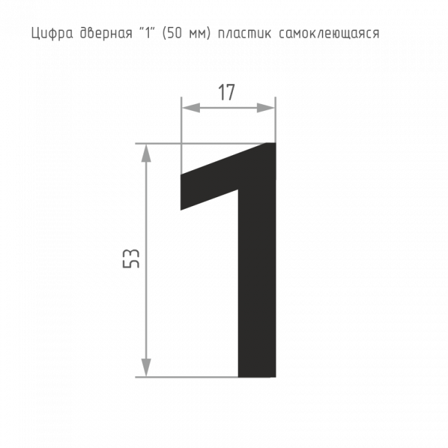Цифра на дверь 50 мм золото 1 — для бизнеса и офиса Цифра на дверь 50 мм золото 1 — для бизнеса и офиса