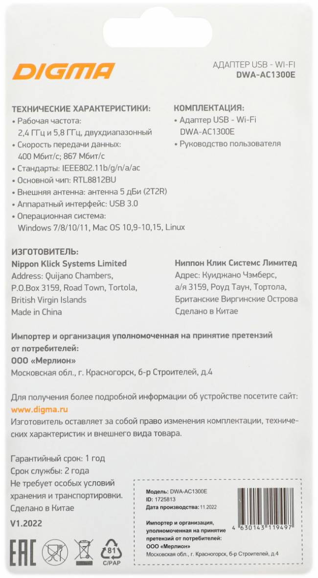 Сетевой адаптер Wi-Fi Digma DWA-AC1300E — для бизнеса и офиса Сетевой адаптер Wi-Fi Digma DWA-AC1300E — для бизнеса и офиса