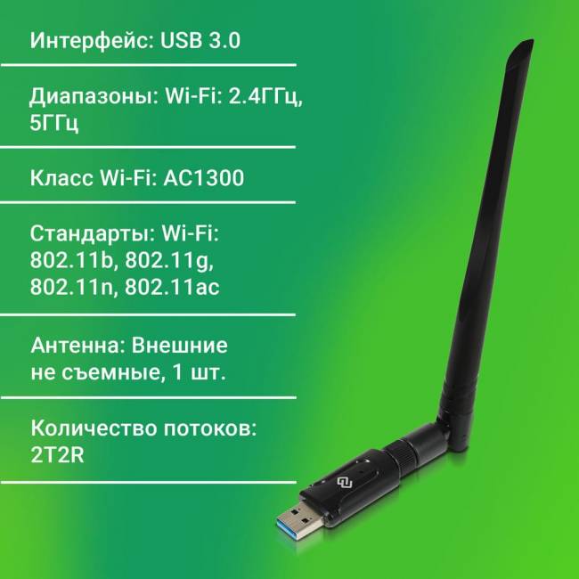 Сетевой адаптер Wi-Fi Digma DWA-AC1300E — для бизнеса и офиса Сетевой адаптер Wi-Fi Digma DWA-AC1300E — для бизнеса и офиса
