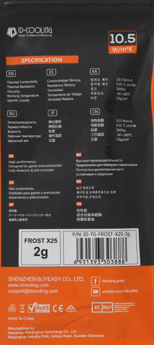 Термопаста ID-COOLING FROST X25 2G — для бизнеса и офиса Термопаста ID-COOLING FROST X25 2G — для бизнеса и офиса