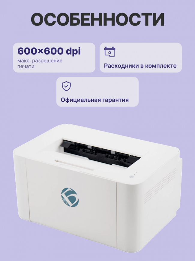 Принтер лазерный монохромный Принтер лазерный BULAT P1024W (XXBT0P1024020) — для бизнеса и офиса