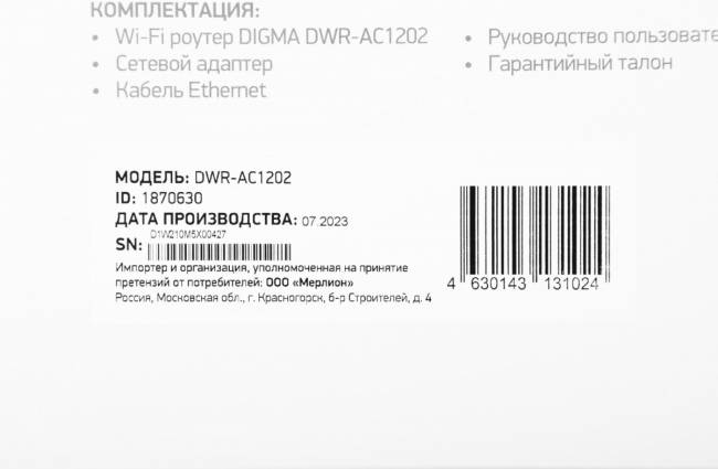 Роутер беспроводной Digma DWR-AC1202 — для бизнеса и офиса Роутер беспроводной Digma DWR-AC1202 — для бизнеса и офиса