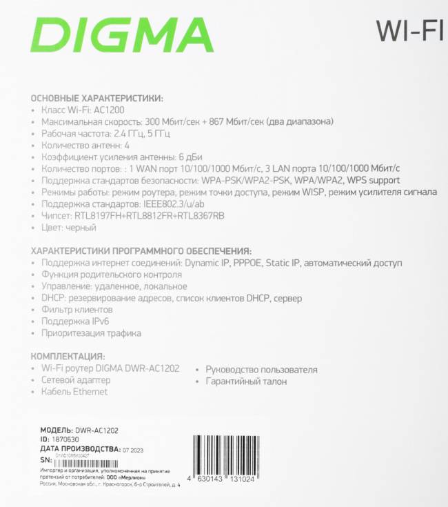 Роутер беспроводной Digma DWR-AC1202 — для бизнеса и офиса Роутер беспроводной Digma DWR-AC1202 — для бизнеса и офиса