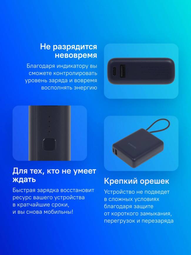 Мобильный аккумулятор Xiaomi BHR9341GL — для бизнеса и офиса