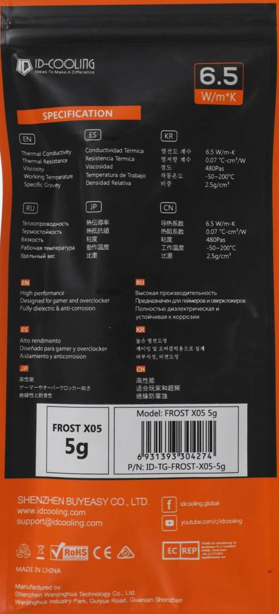 Термопаста ID-COOLING FROST X05 5G — для бизнеса и офиса Термопаста ID-COOLING FROST X05 5G — для бизнеса и офиса