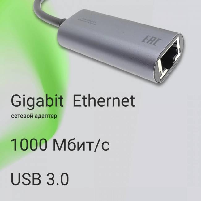 Сетевой адаптер Gigabit Ethernet Digma DLA-GEUC01 — для бизнеса и офиса Сетевой адаптер Gigabit Ethernet Digma DLA-GEUC01 — для бизнеса и офиса