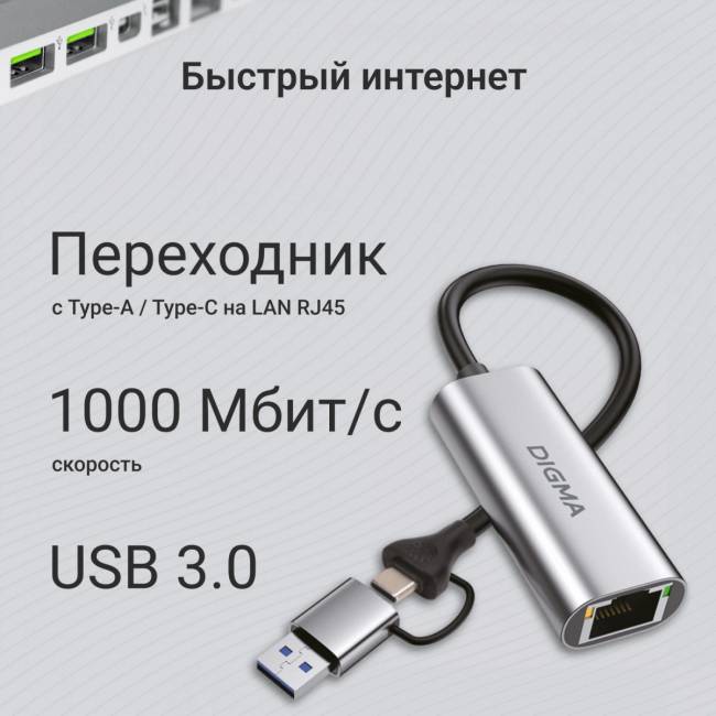 Сетевой адаптер Gigabit Ethernet Digma DLA-GEUC01 — для бизнеса и офиса Сетевой адаптер Gigabit Ethernet Digma DLA-GEUC01 — для бизнеса и офиса