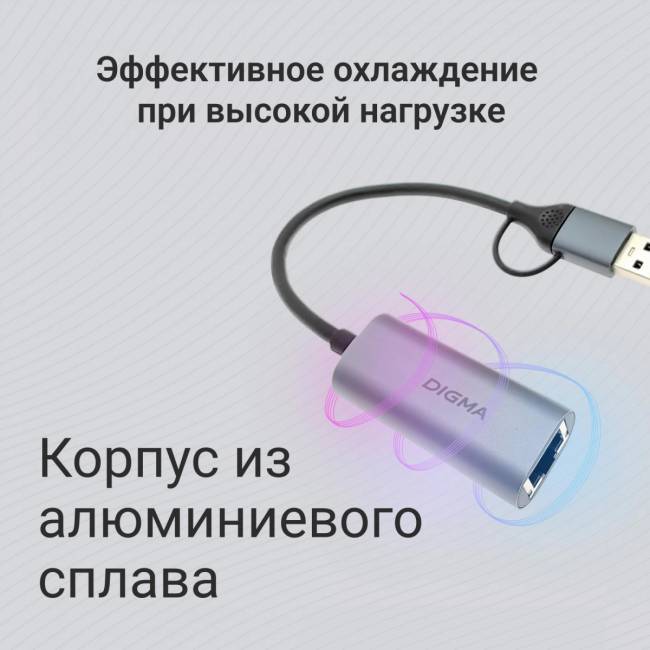 Сетевой адаптер Gigabit Ethernet Digma DLA-GEUC01 — для бизнеса и офиса Сетевой адаптер Gigabit Ethernet Digma DLA-GEUC01 — для бизнеса и офиса