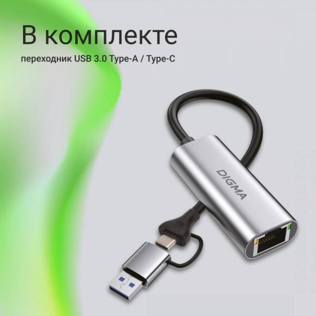 Сетевой адаптер Gigabit Ethernet Digma DLA-GEUC01 — для бизнеса и офиса Сетевой адаптер Gigabit Ethernet Digma DLA-GEUC01 — для бизнеса и офиса