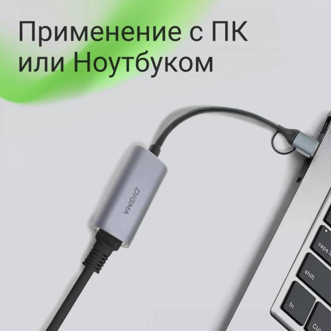 Сетевой адаптер Gigabit Ethernet Digma DLA-GEUC01 — для бизнеса и офиса Сетевой адаптер Gigabit Ethernet Digma DLA-GEUC01 — для бизнеса и офиса