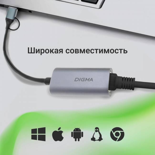 Сетевой адаптер Gigabit Ethernet Digma DLA-GEUC01 — для бизнеса и офиса Сетевой адаптер Gigabit Ethernet Digma DLA-GEUC01 — для бизнеса и офиса