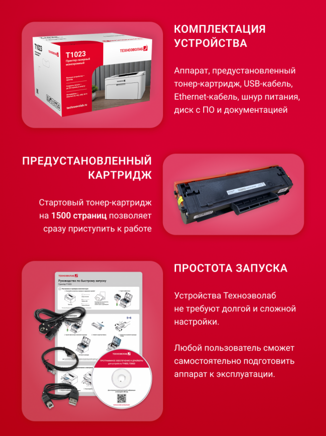 Принтер лазерный монохромный Техноэволаб T1023NW — для бизнеса и офиса