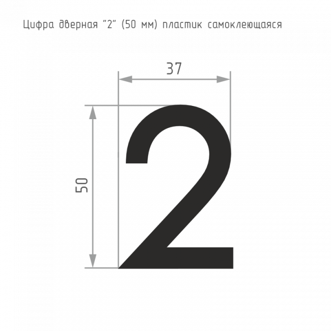 Цифра на дверь 50 мм золото 2 — для бизнеса и офиса Цифра на дверь 50 мм золото 2 — для бизнеса и офиса