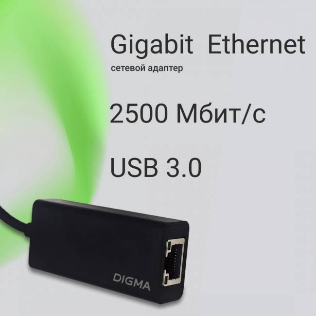 Сетевой адаптер 2.5G Ethernet Digma DLA-GTUC01 — для бизнеса и офиса