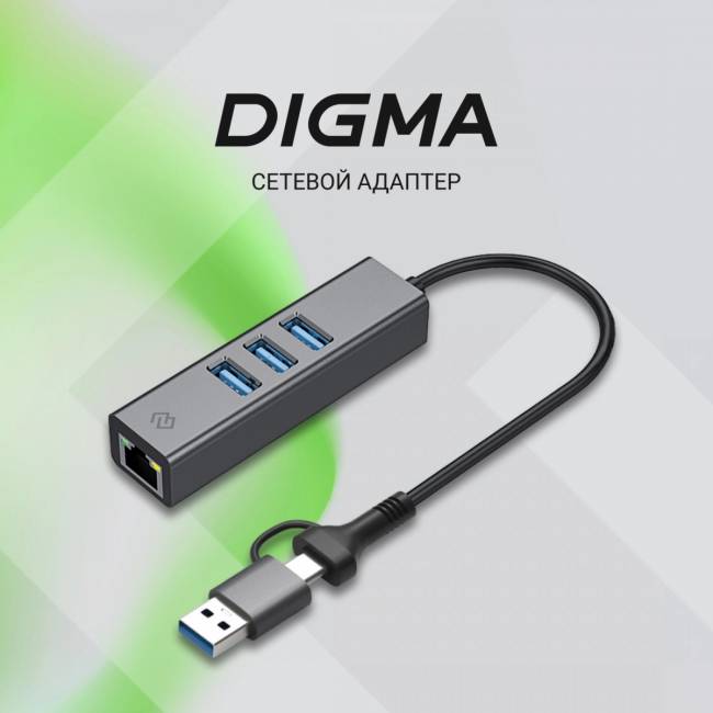 Сетевой адаптер Gigabit Ethernet Digma DLA-GEUCH3 — для бизнеса и офиса Сетевой адаптер Gigabit Ethernet Digma DLA-GEUCH3 — для бизнеса и офиса