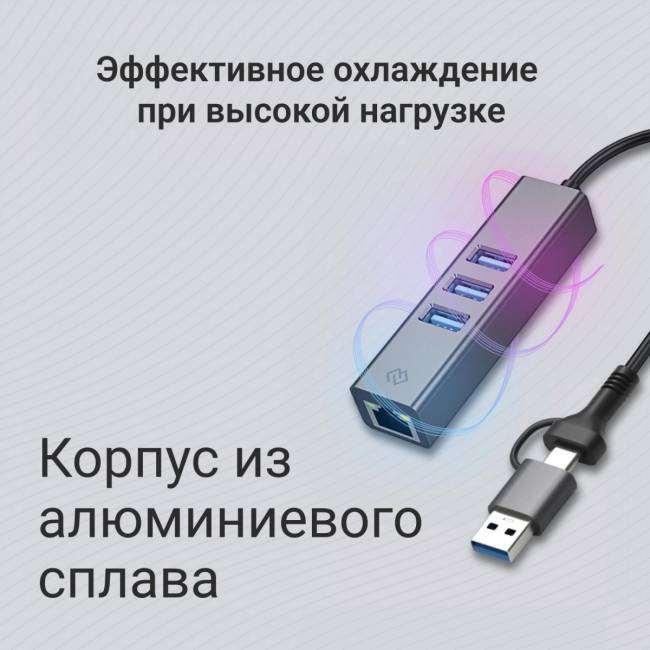 Сетевой адаптер Gigabit Ethernet Digma DLA-GEUCH3 — для бизнеса и офиса Сетевой адаптер Gigabit Ethernet Digma DLA-GEUCH3 — для бизнеса и офиса