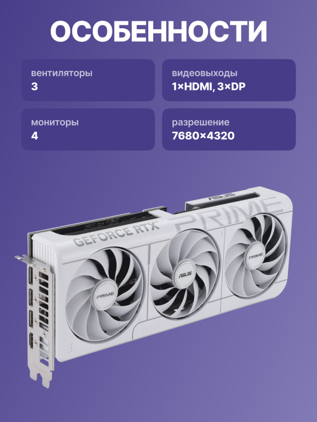 Видеокарта ASUS PRIME RTX5070 O12G WHITE — для бизнеса и офиса Видеокарта ASUS PRIME RTX5070 O12G WHITE — для бизнеса и офиса