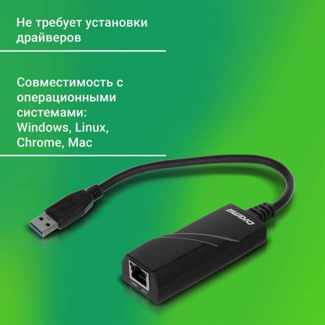 Сетевой адаптер Gigabit Ethernet Digma D-USB3-LAN1000 — для бизнеса и офиса