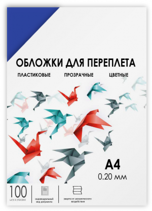 Обложки прозрачные пластиковые А4 0.2 мм синие 100 шт. Обложки для переплета пластик A4 (0.2 мм) синие прозрачные, 100 шт, ГЕЛЕОС [PCA4-200BL]