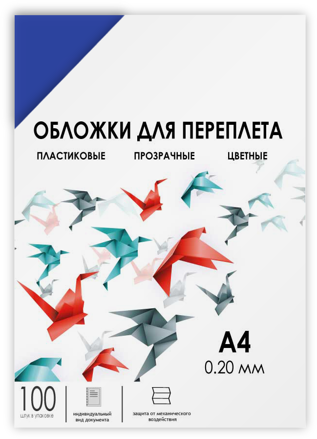 Обложки прозрачные пластиковые А4 0.2 мм синие 100 шт. Обложки для переплета пластик A4 (0.2 мм) синие прозрачные, 100 шт, ГЕЛЕОС [PCA4-200BL] — для бизнеса и офиса