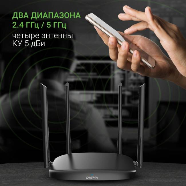Роутер беспроводной Digma DWR-AC1201 — для бизнеса и офиса Роутер беспроводной Digma DWR-AC1201 — для бизнеса и офиса