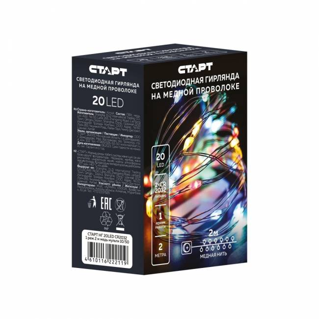 Гирлянда Гирлянда 20LED CR2032, 1 режим, 2 м, медь, разноцветная — для бизнеса и офиса Гирлянда Гирлянда 20LED CR2032, 1 режим, 2 м, медь, разноцветная — для бизнеса и офиса