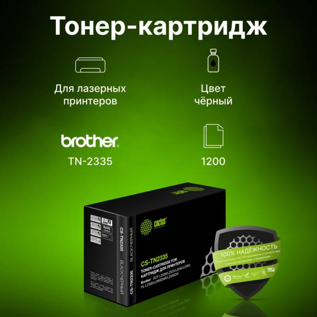 - Cactus CS-TN2335 — для бизнеса и офиса - Cactus CS-TN2335 — для бизнеса и офиса